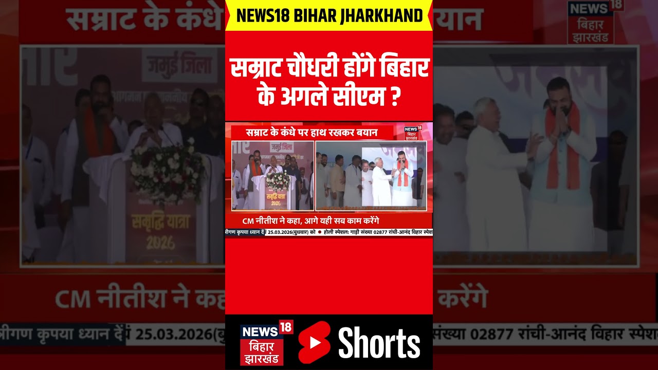 #shorts : सम्राट चौधरी होंगे बिहार के अगले सीएम ? | Bihar Jharkhand News | Bihar News | Top News