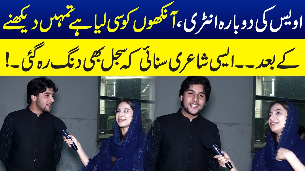 Awais Kee Dubara Entry, Ankhon Ko See Liya Hai Tumhe Daikhne Kay Baad | Sajal Malik | Funday Point