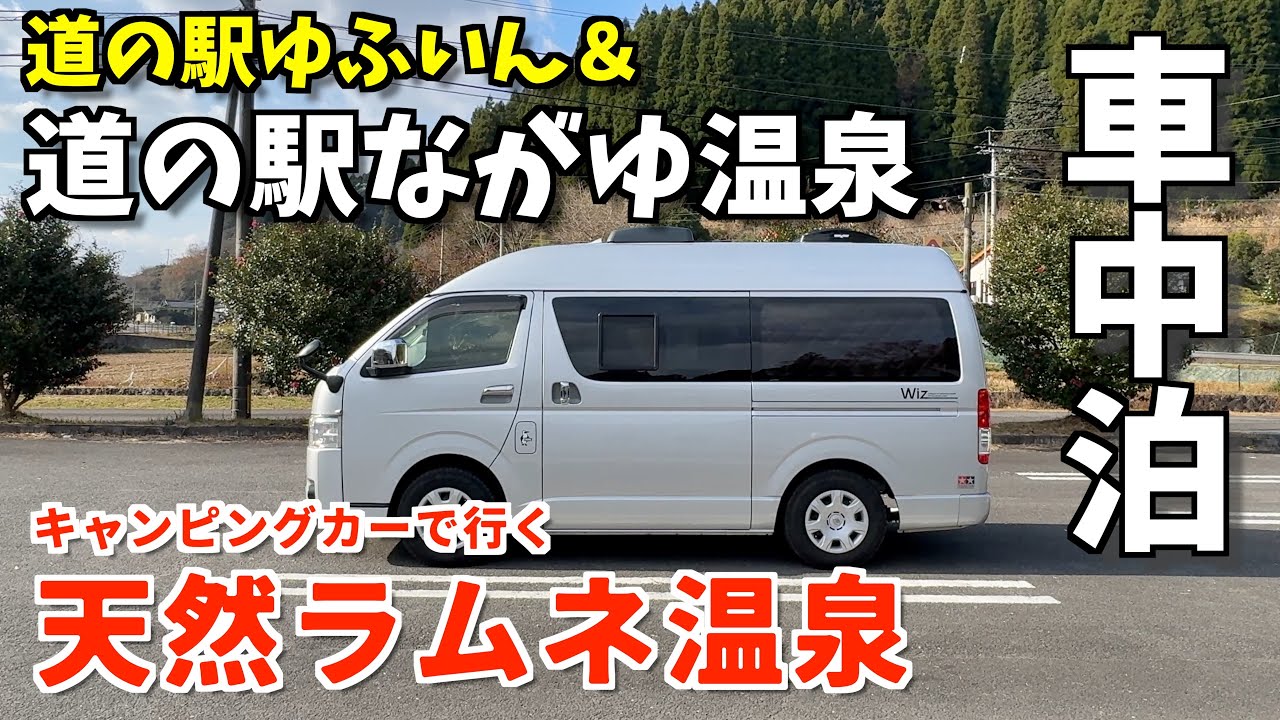 道の駅湯布院と世界屈指の炭酸泉が湧く温泉地