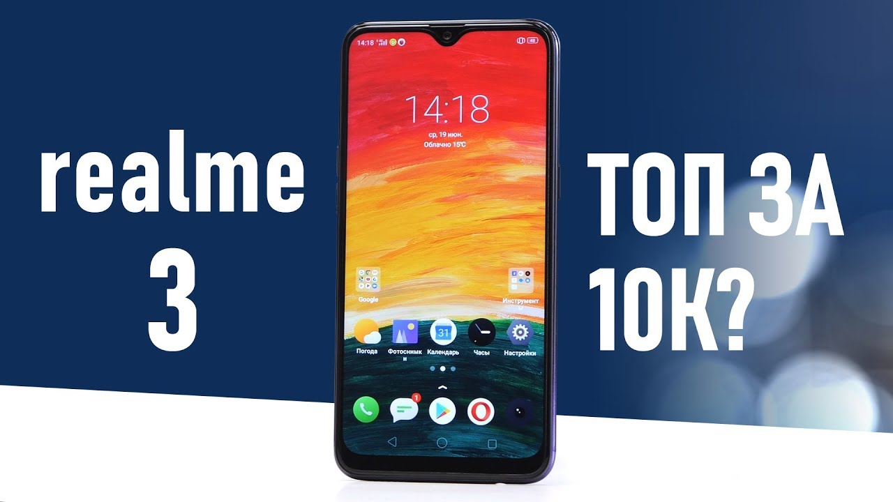 Распаковка realme 3: лучший выбор за 10 000 рублей? Xiaomi Redmi 7 и Honor 8A Pro напряглись. Обзор!