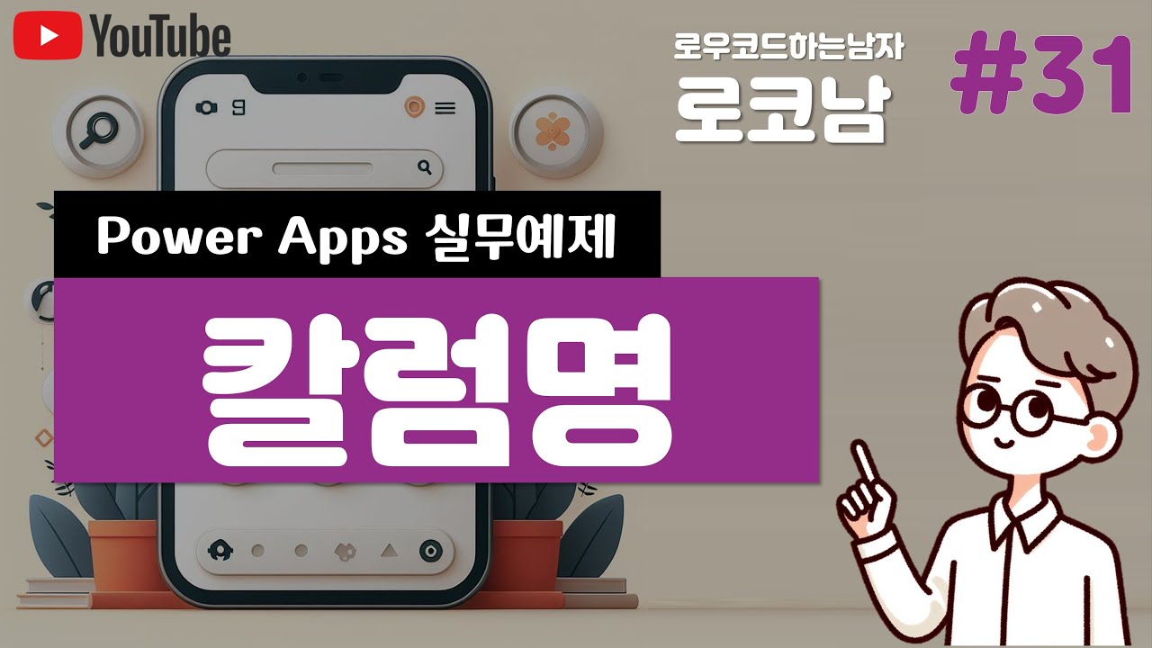 쉐어포인트 칼럼명(열이름) 영어로 쓰세요!