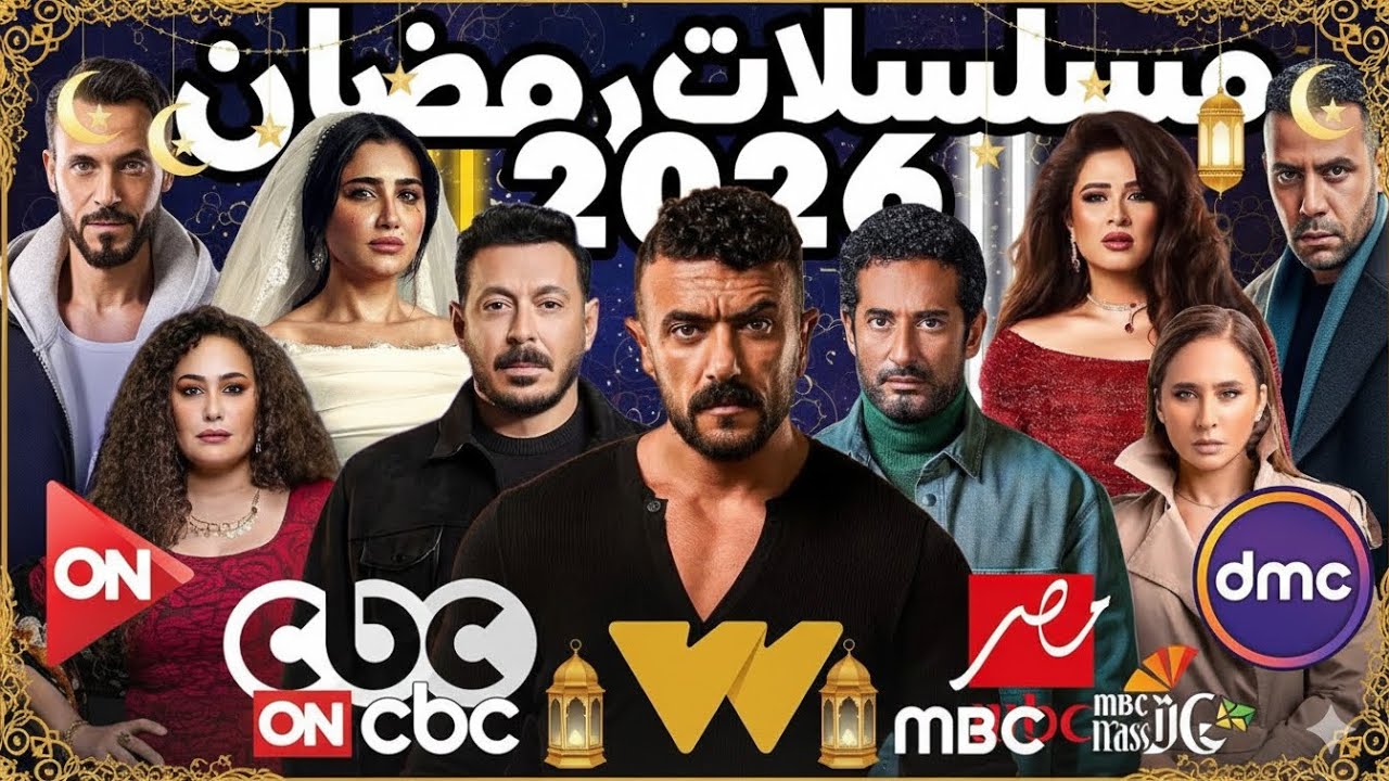 ايه هما أفضل مسلسلات رمضان لحد دلوقتي؟ مين هيكسب الموسم؟ 👀🔥