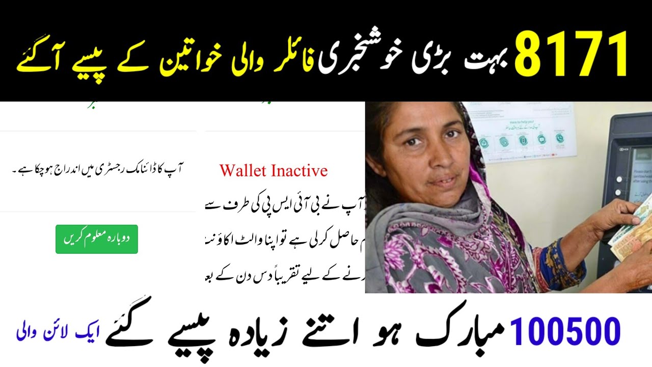 8171 Portal Big Good News Today's 2026 | filler Wali  Khawaten  khushkhabari Total Payment Agi 2026