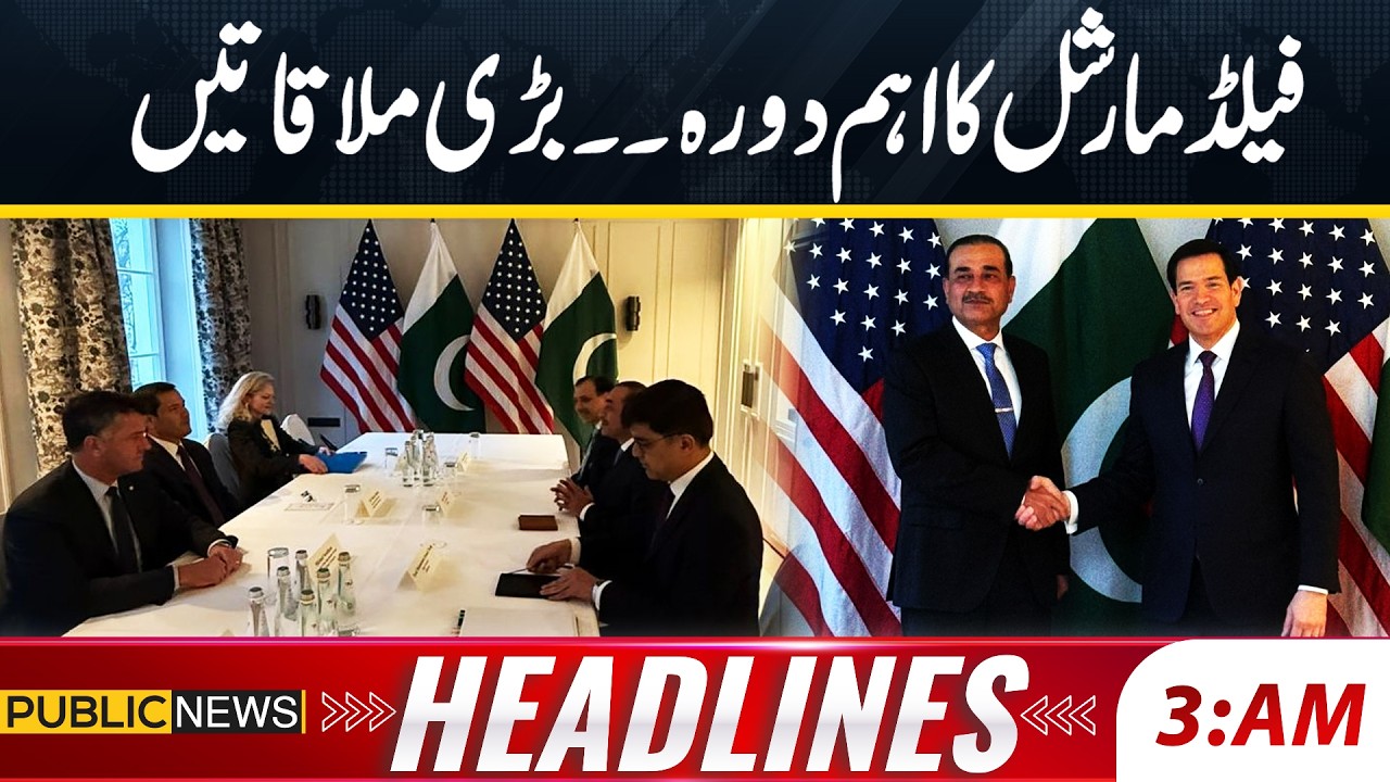 Field Marshal’s Key Visit & Major Meetings | PAK vs IND Match Latest Update  | 3 AM News Headlines