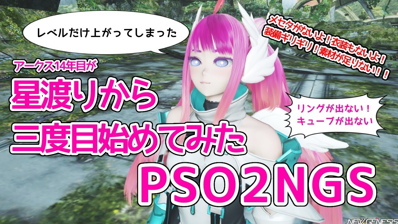 星渡りから再び始めてみた  その50 ゆるぷそ! #個人勢Vtuber #PSONGS #PSO2