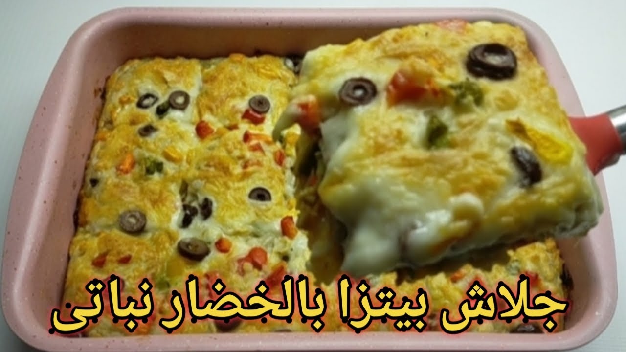 جلاش بيتزا بالخضار نباتى ( صيامى )😳😋 بحشوه جديده لاول مرة على اليوتيوب 💪💪