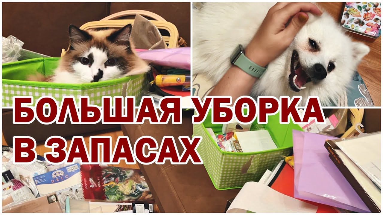 УБОРКА В ВЫШИВАЛЬНОМ 