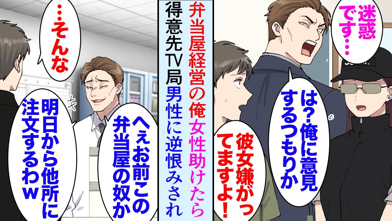 【漫画】俺は弁当屋の店主なんだが半年ほど前に女性を助けたら男に恨まれ「覚えておけよ！」店の評判を落とされた→お隣さんに相談され「低カロリーの弁当って作れます？実はモデル事務所を営んでて」【マンガ動画】
