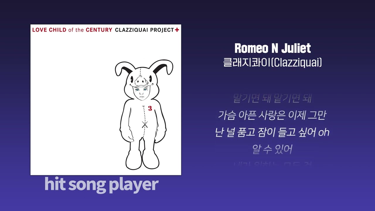[1시간 반복] 클래지콰이(Clazziquai) 'Romeo N Juliet’ 연속듣기(가사포함)