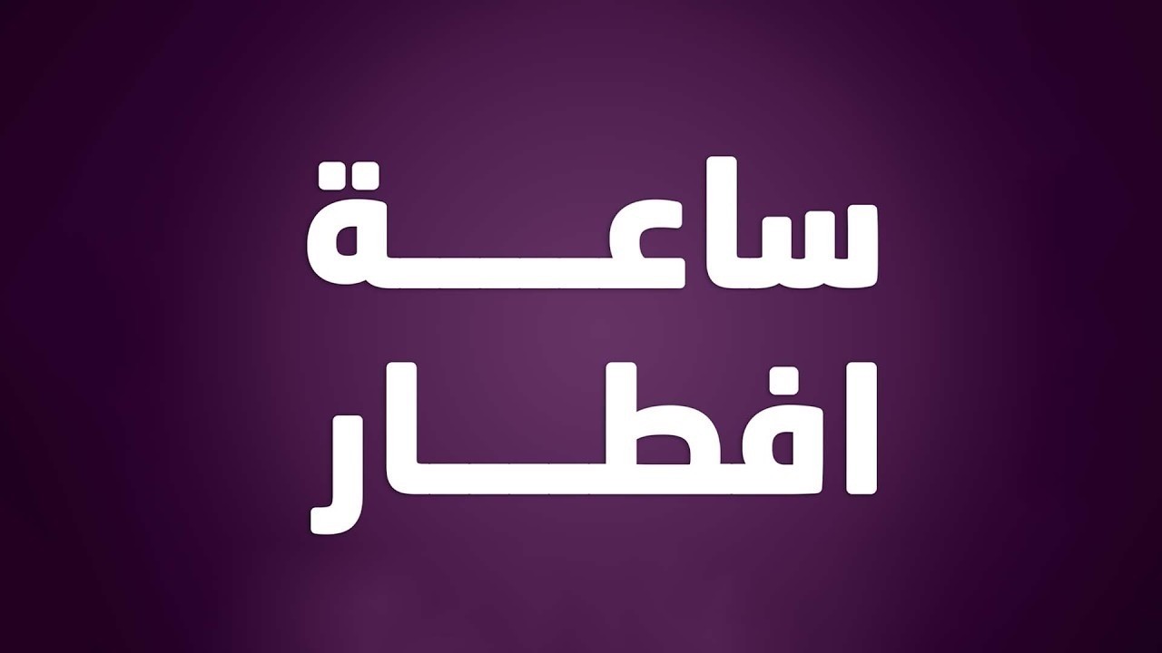 مباشر .. ساعة الإفطار من مرقد السيد إدريس في منطقة الكرادة ببغداد