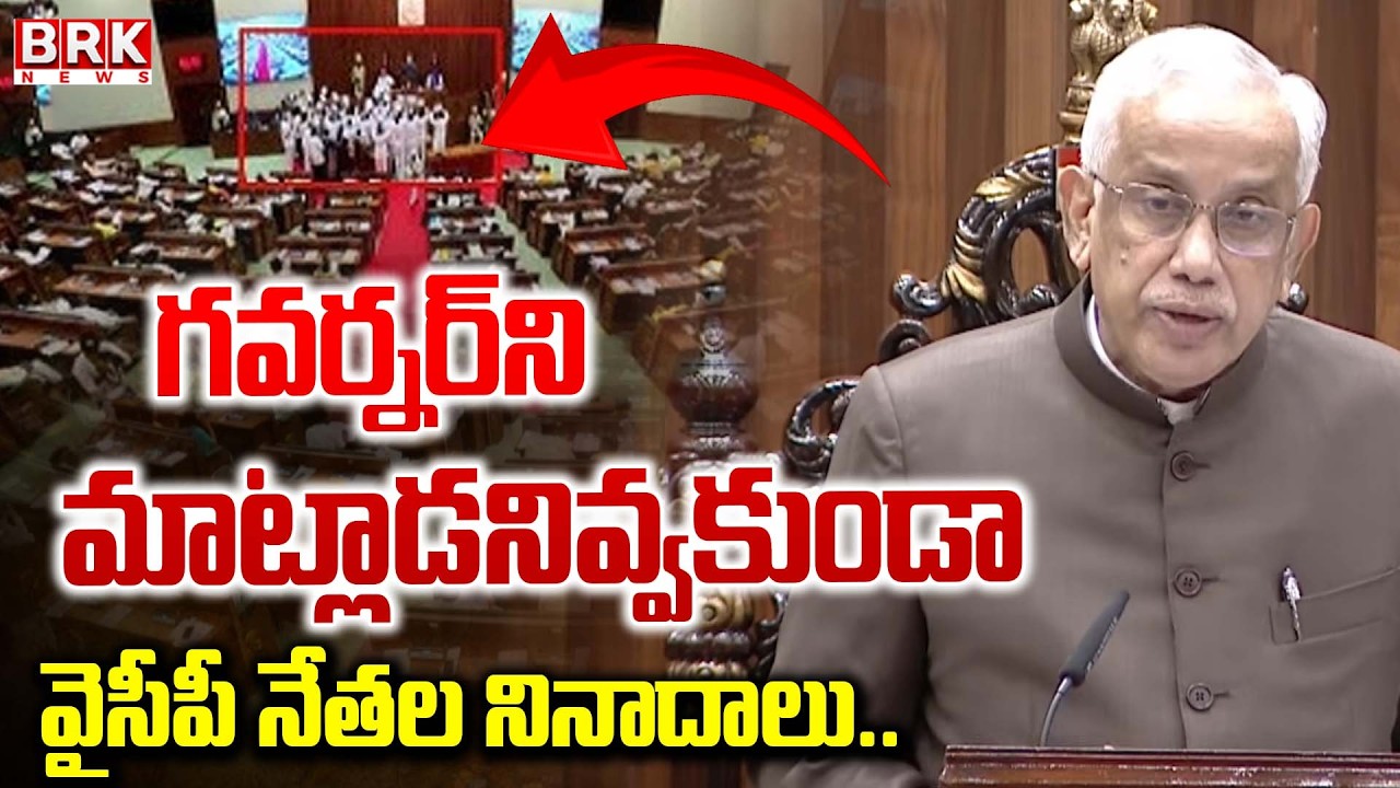 YCP MLAs Protest in Assembly | అసెంబ్లీలో వైసీపీ నిరసన | Jagan In Assembly | AP Assembly Session