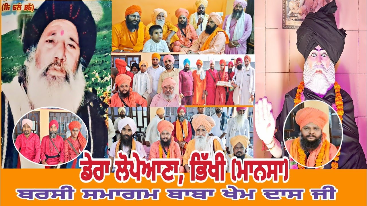 🔴Dera Lopeana, Bhikhi ll Mahan Sant Smagam ll Mhant Balak Dass Ji ll 2023