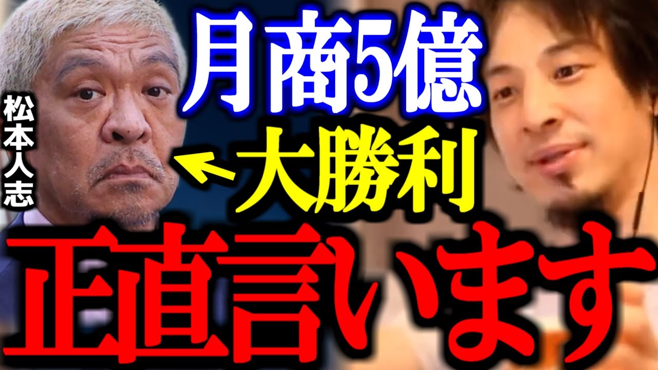 【ひろゆき】ダウンタウン＋が大成功? でもこのサービス何かがおかしい。【ダウンタウンプラス/松本人志/浜田/ひろゆき切り抜き/論破】
