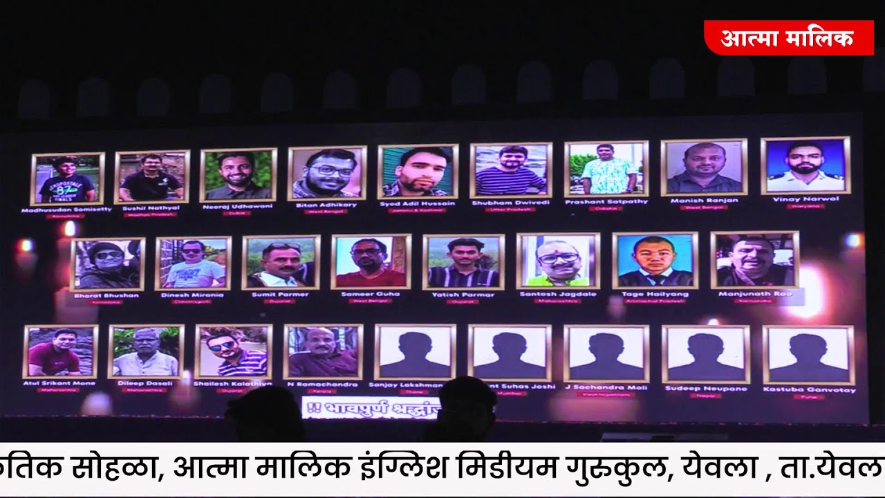 Atma Malik News-आत्माविष्कार २०२६ !येवला !आत्मा मालिक इंग्लिश मेडियम गुरुकुल !