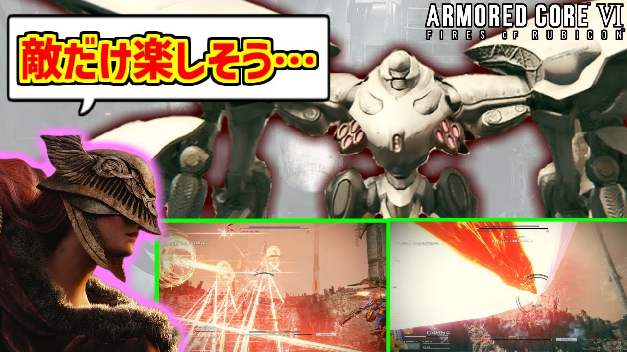 アイビスにドン引きする愛好家たちの反応集【C兵器】【アイビスシリーズ】【アーマードコア6】
