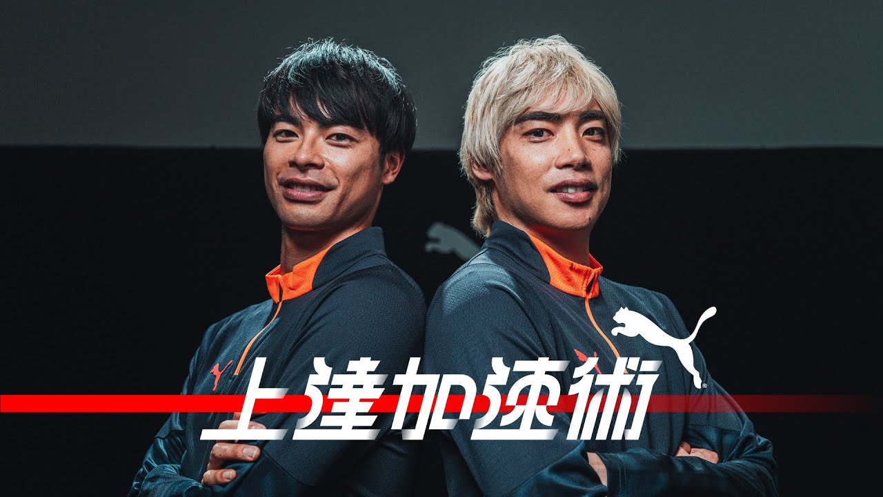 【前篇】伊東純也x三笘薫｜続・スピードは使い方が9割 上達加速術#14