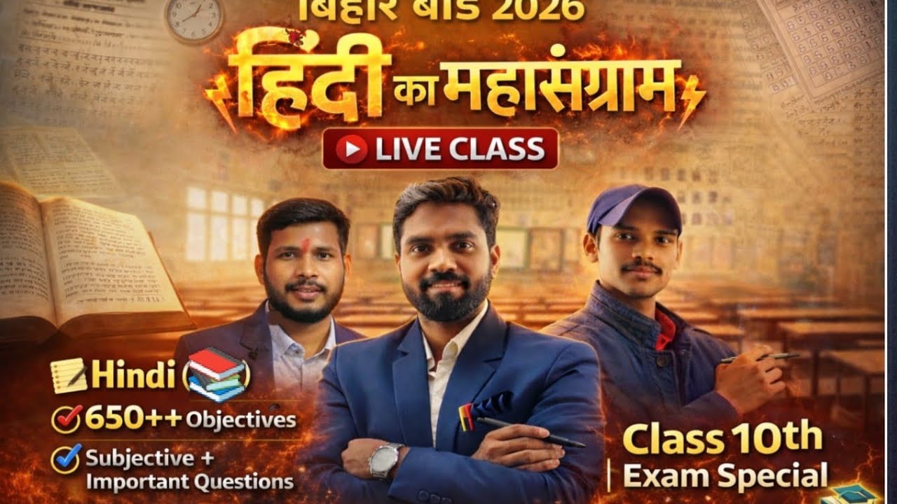 मैट्रिक 2026 हिन्दी 450 संभावित वस्तुनिष्ठ प्रश्न | बिहार बोर्ड 