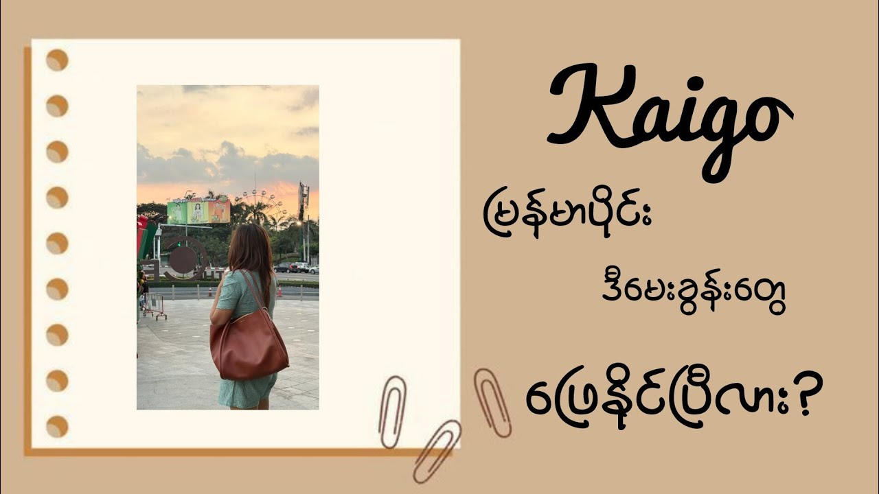 Kaigoမြန်မာပိုင်း
