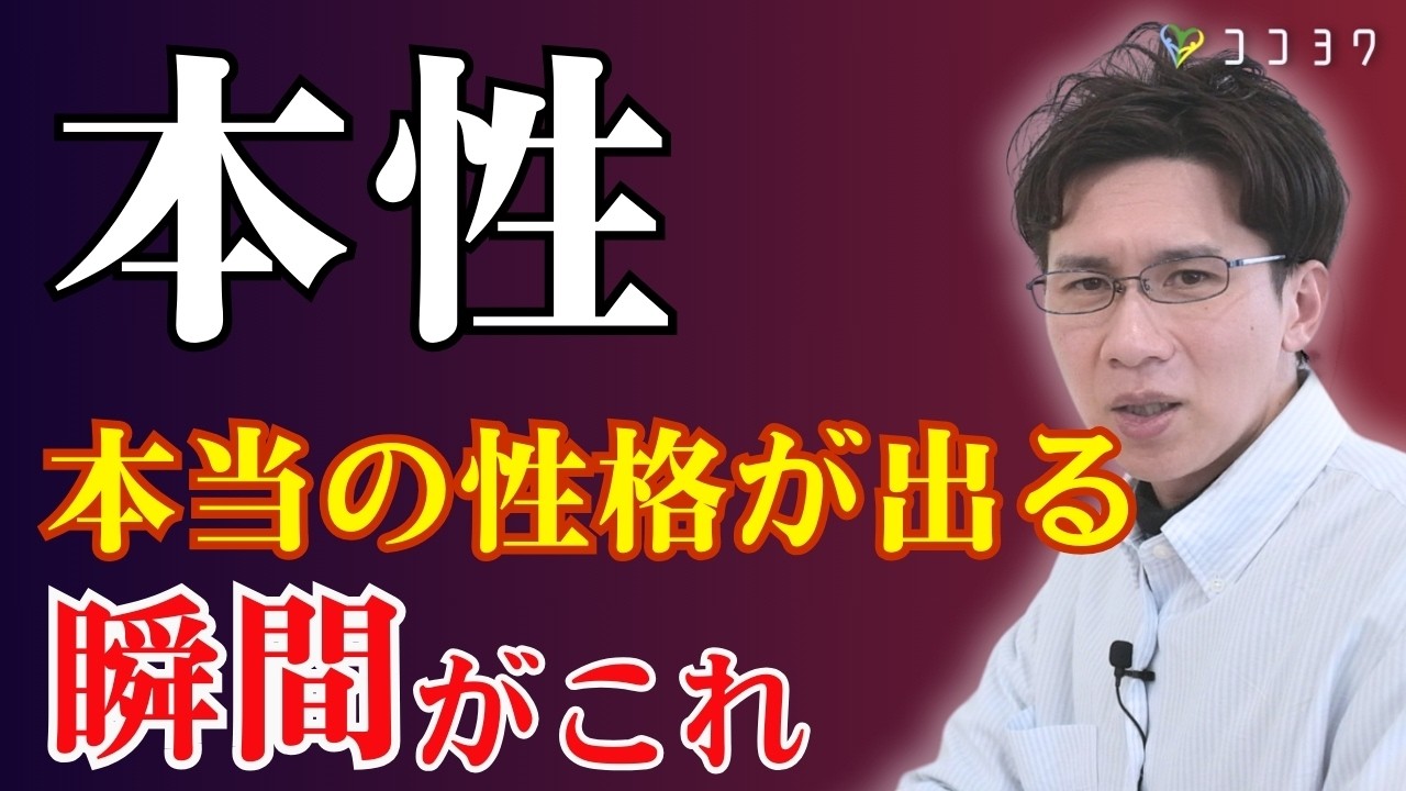 【要注意】人の本性が見える瞬間7選／大丈夫そうな人の心の裏側を見抜こう！