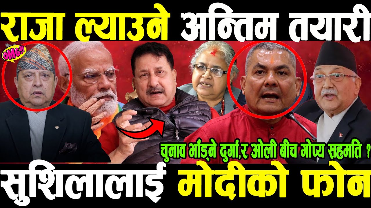 EXclusive:पुर्व डिआईजीको डरलाग्दो खुलासा:ओली दुर्गाको खोलिदिए धोती चुनाव भाड्न मिल्छ ? भन्दै कड्किए