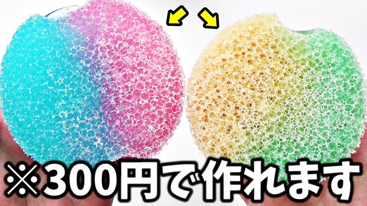 【100均】ダイソーの材料だけでパチパチスライムは作れるのか？【スポンジスライムの作り方】