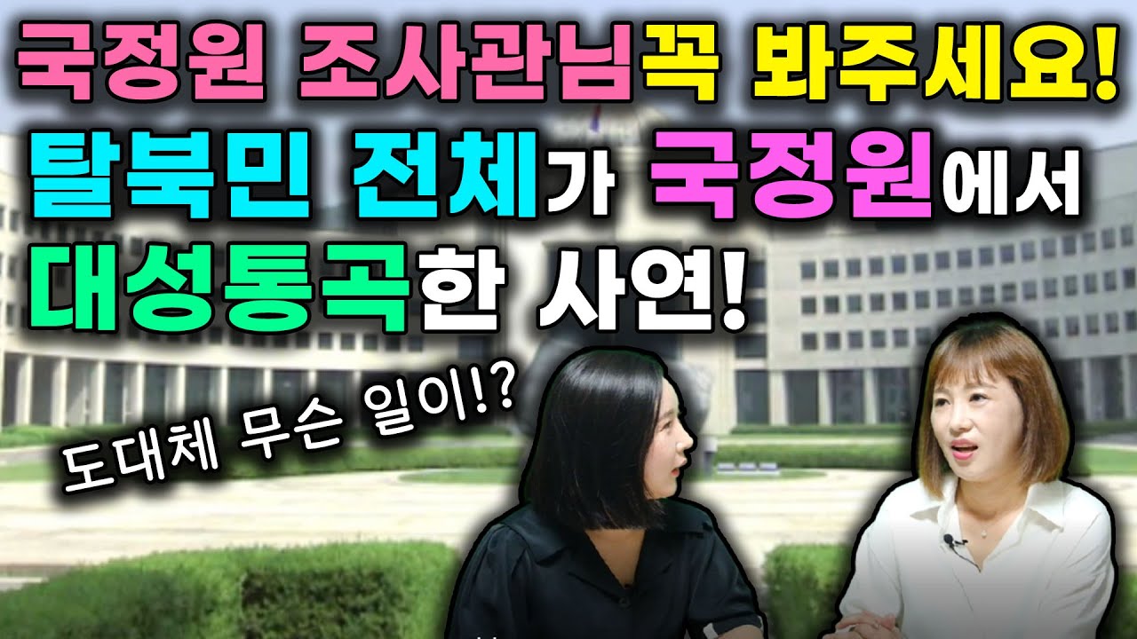 [박시경1부] 밥7번 곱배기에 국정원 조사관들의 반응? 탈북민전체가 대성통곡한 사연?