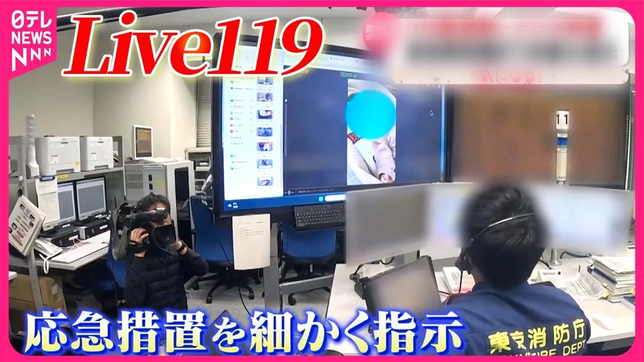 【「119番通報」にスマホ映像】救急車到着まで的確な指示『気になる！』