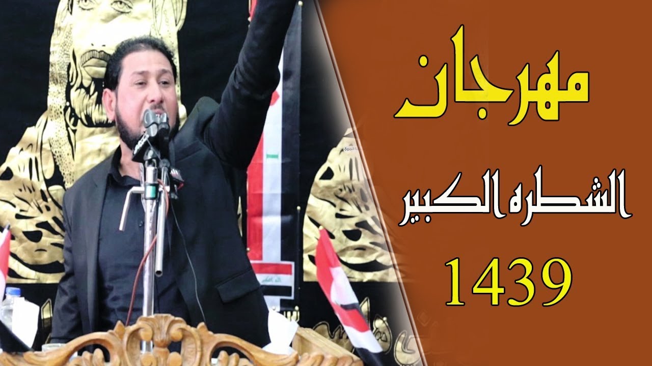 جديد الشاعر عباس العبادي مهرجان || السابع الكبير || الشطرة  محرم 1439
