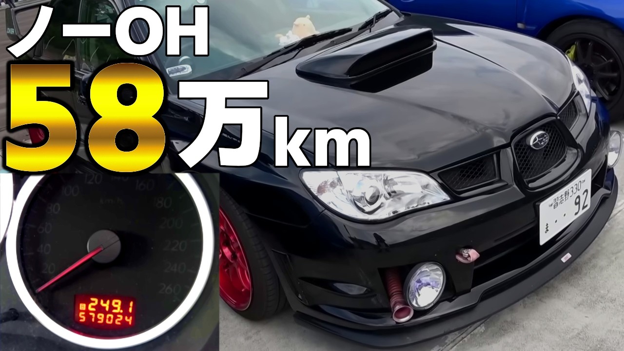 【板倉麻美】新車ワンオーナーで58万キロ。ノーオーバーホールのインプレッサ【VIDEO OPTION切り抜き】