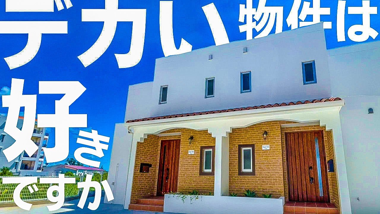 【沖縄の不動産内見】完成したばかりの新築米軍住宅を内見してみた。