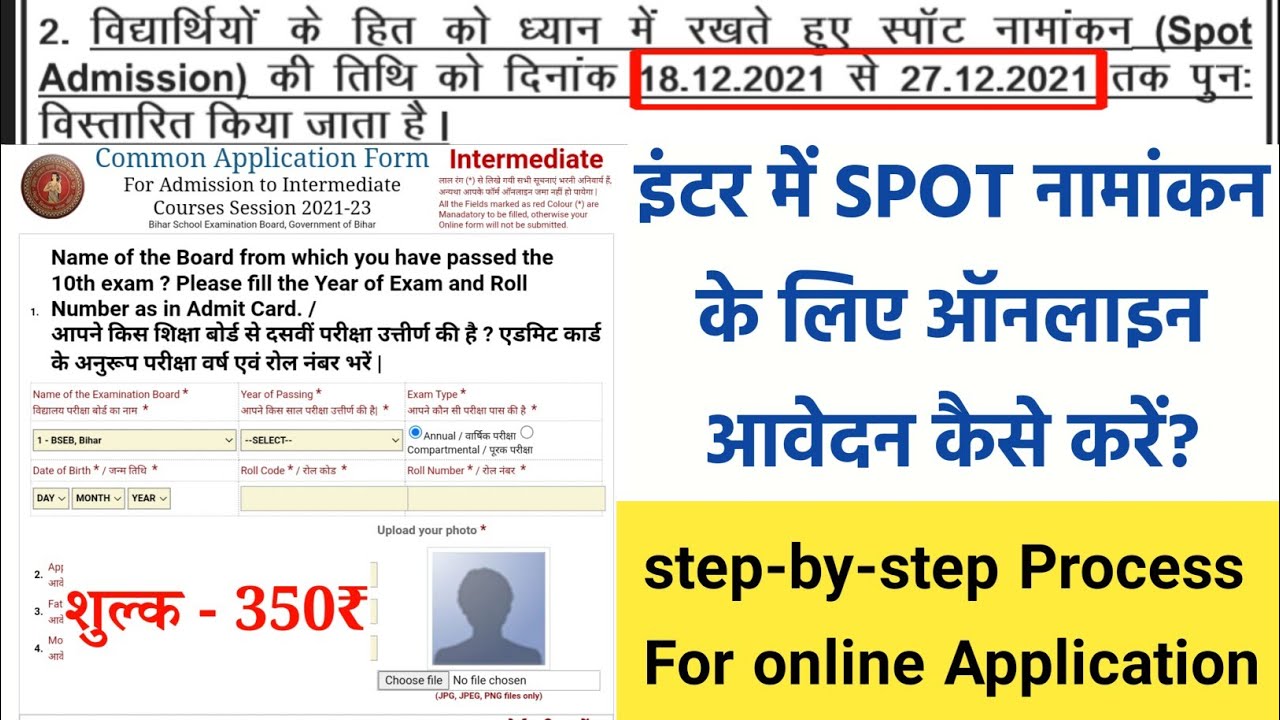 How to Online apply for inter spot admission 2021-23 | Last Date 27 December 2021