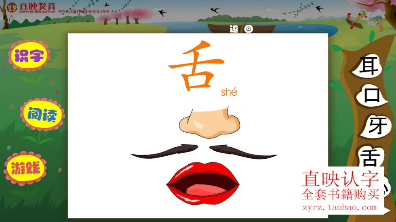 直映识字1