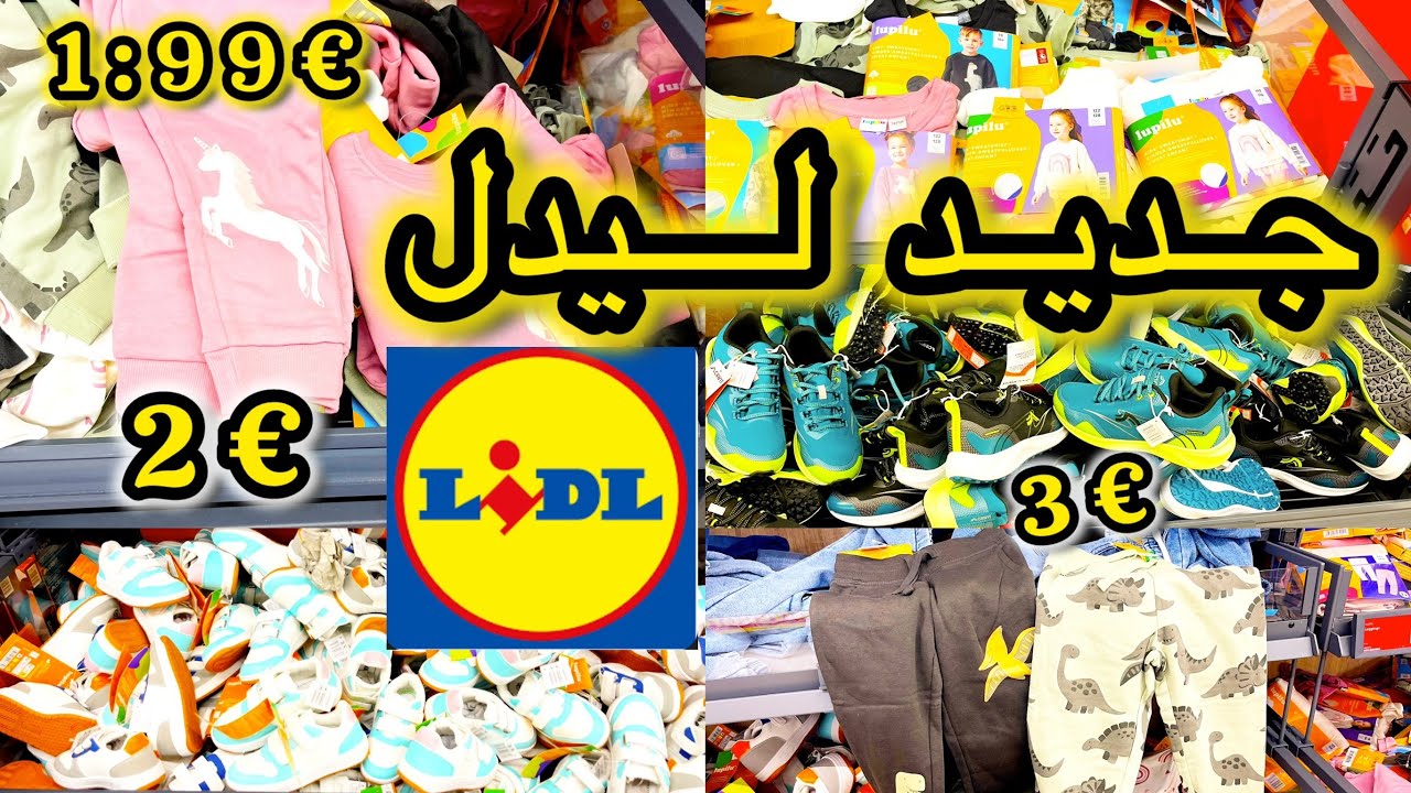 #ليدل_اسبانيا #اسبانيا_المغرب #تخفيضات #ليدل#إسبانيا جديد #تخفيضات كبيرة في#ليدل #اسبانيا 🔥#ملابس