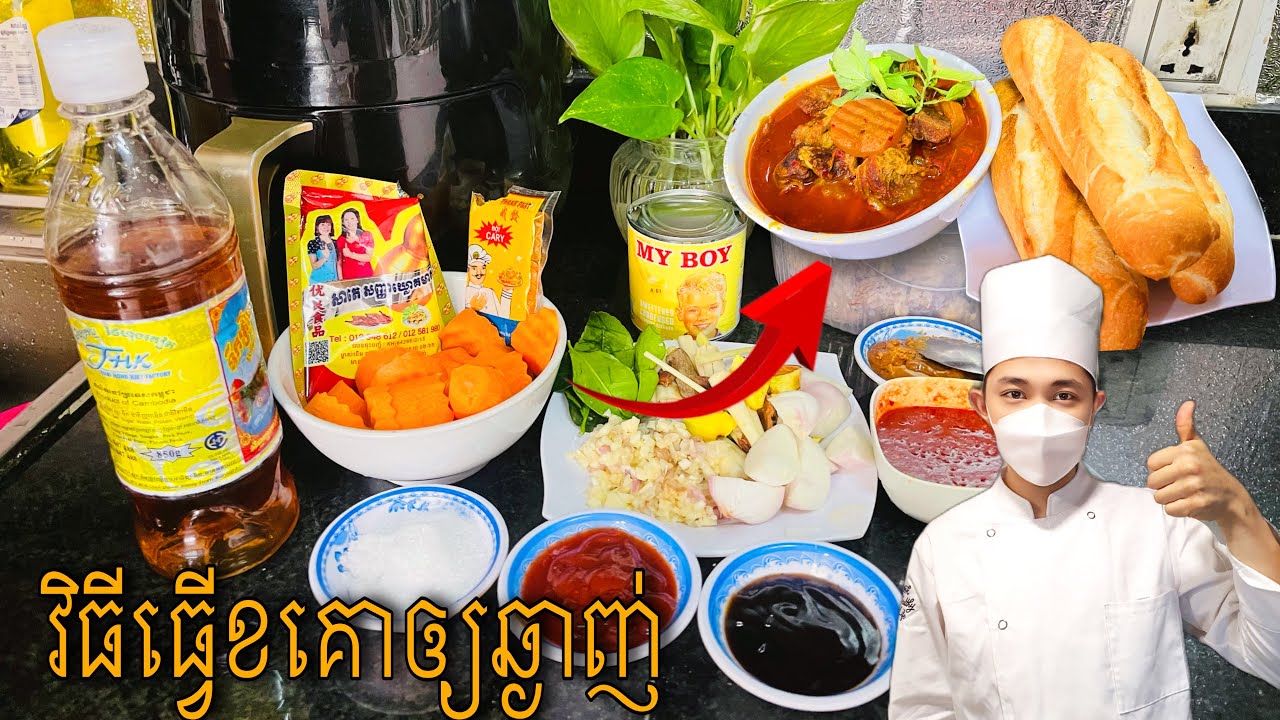 វិធីធ្វើខគោឲ្យឆ្ងាញ់ [Braised Beef-Giants Bread khmer Food].