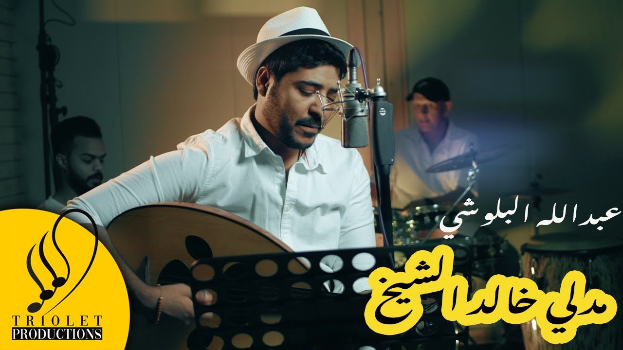 مدلي خالد الشيخ - عبدالله البلوشي | Medly khalid alshaikh - Abdulla alblushi