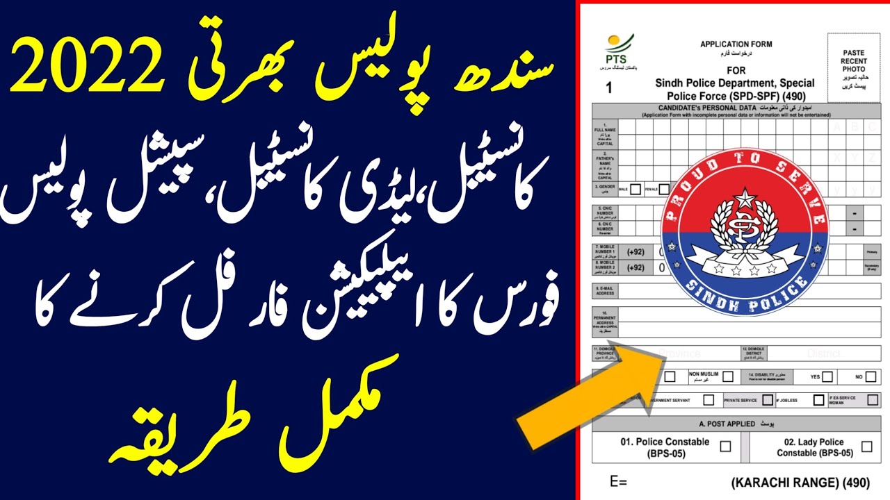 How to fill up sindh police  jobs 2022 application form| Special police force SPF how to apply jobs