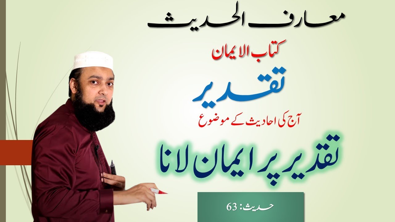 Hadees 63 Grammar and Tarjuma Urdu Kitab Ul Iman Maarif Ul Hadees