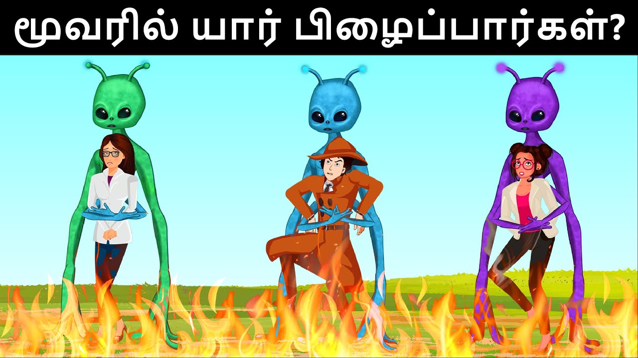 Episode 72  -  ஏலியன் Vs டிடெக்டிவ் மெஹுல் | Tamil Riddles | Mehul Tamil-புதிர் | தமிழ் புதிர்