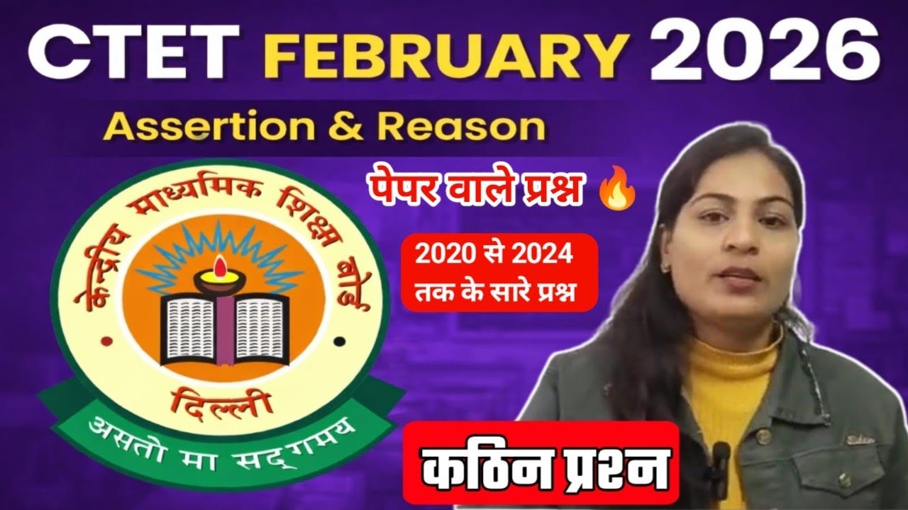 CTET 2020 से 2024 के सारे Reason/Assertion Question 🔥|CTET FEB 2026 by Priyanka Shukla 