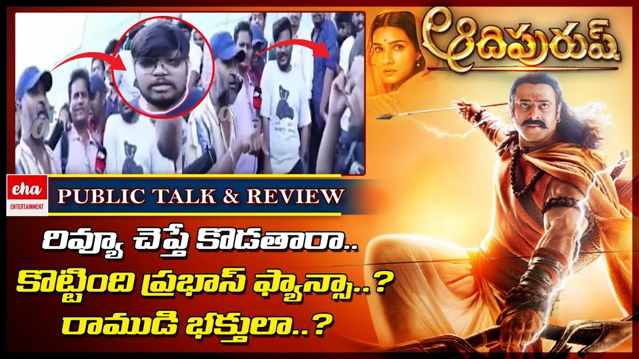 Prabhas Fans Beaten Reviewer At Prasad Imax | Adipurush Review | Adipirush Public Talk | Eha ET