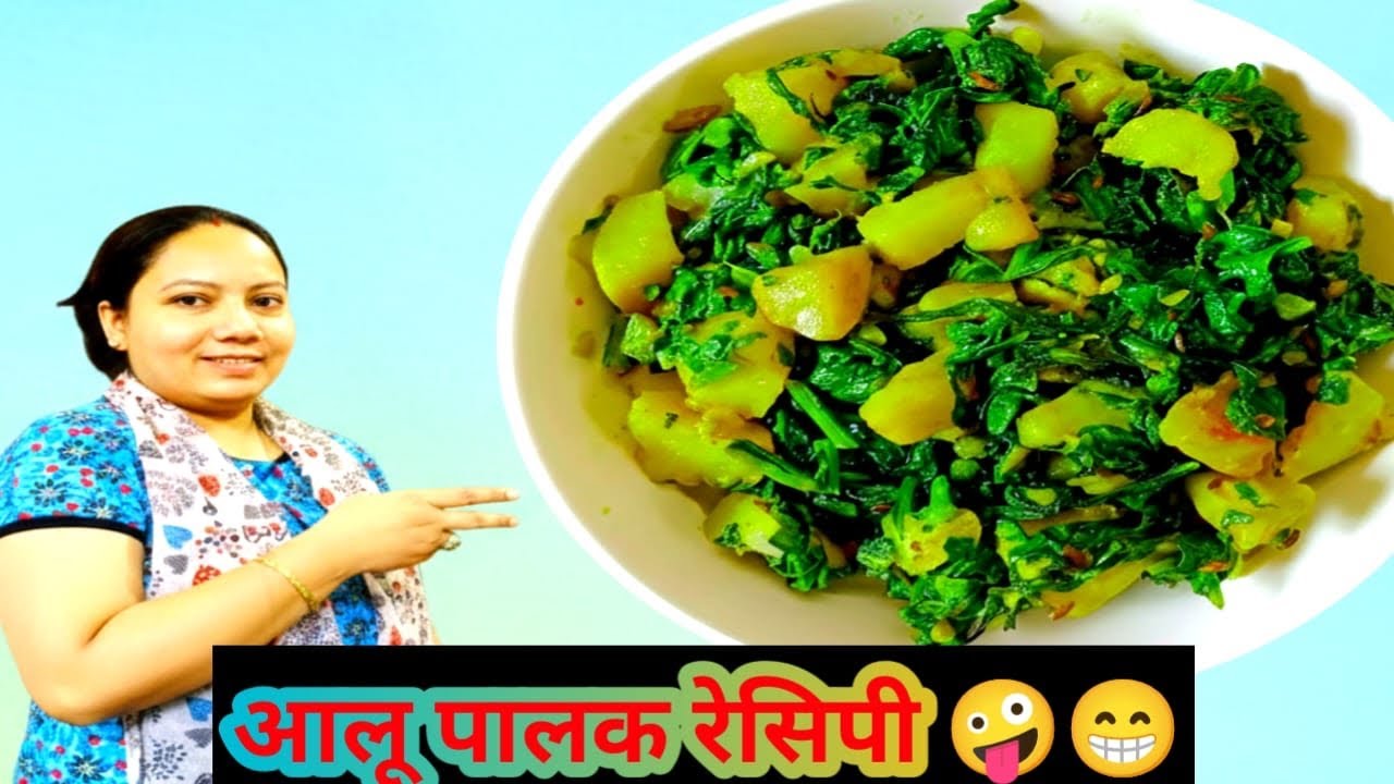 आलू पालक रेसिपी 🤪😁#youtubevideo #cookingvideo #recipe #nepalivlog #durga 