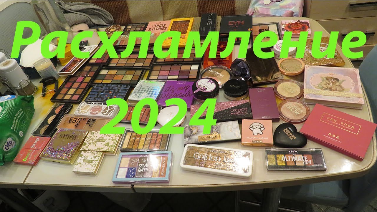 ГЛОБАЛЬНОЕ РАСХЛАМЛЕНИЕ КОСМЕТИКИ 2024!!!