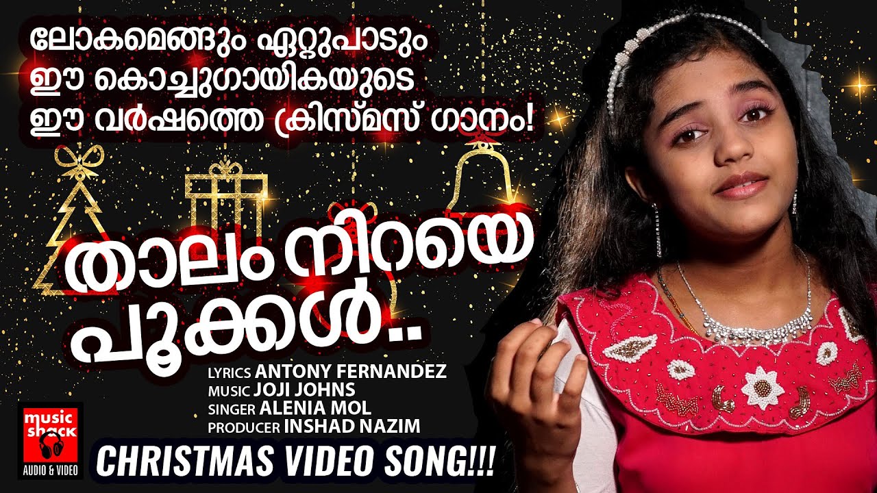 Thaalam Niraye Pookal | Christmas Carol Songs Malayalam | Joji Johns | Alenia Mol | Antony Fernandez
