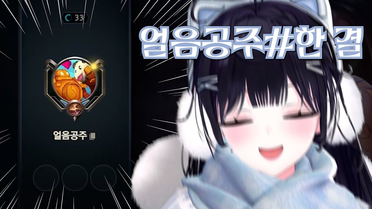 한결 얼음 공주님 납시오~