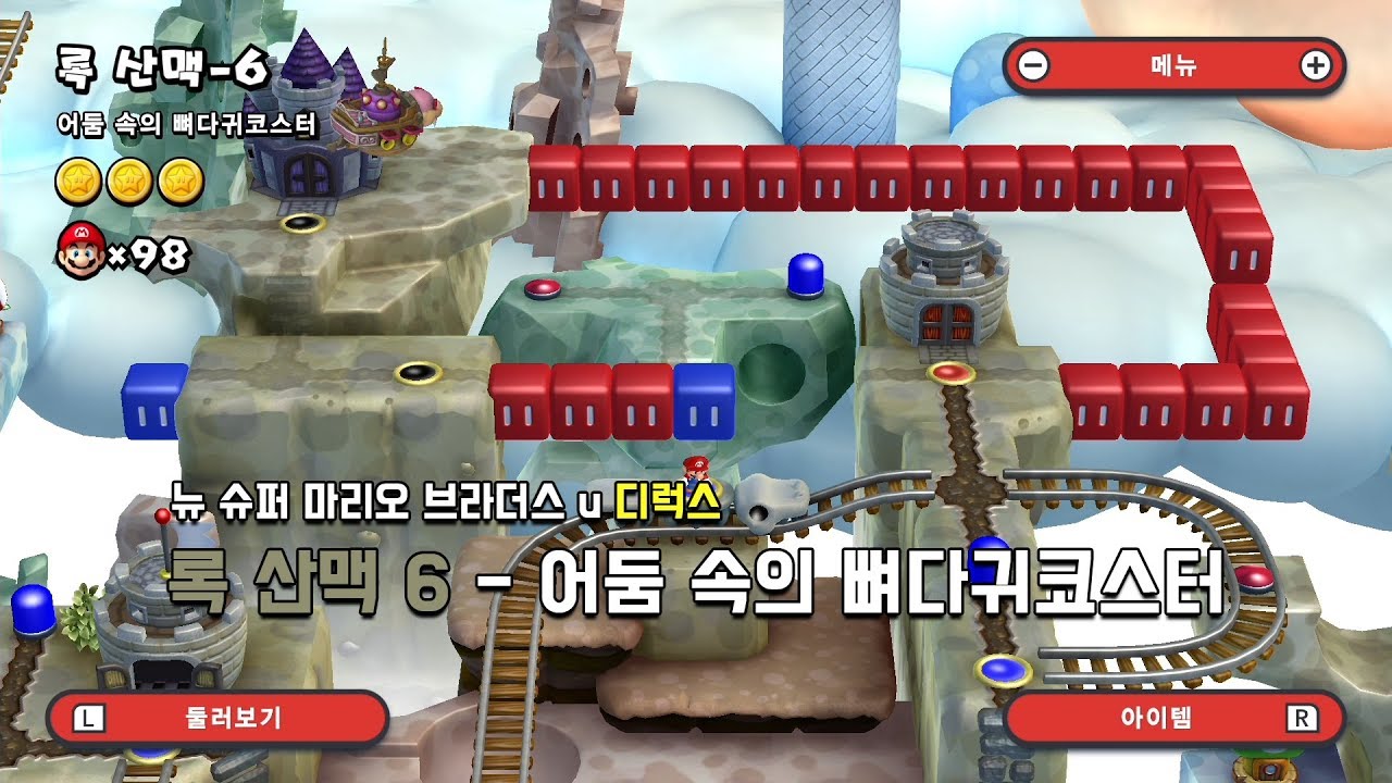 [뉴슈마] 록 산맥 6 - 어둠 속의 뼈다귀코스터