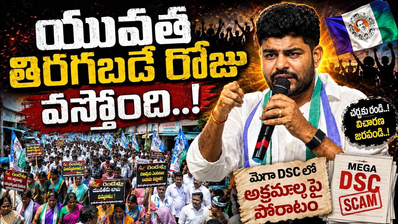 యువత తిరగబడుతోంది.. మీ పునాదులు కదులుతున్నాయి ..| B C RAMESH|@ YSRTV