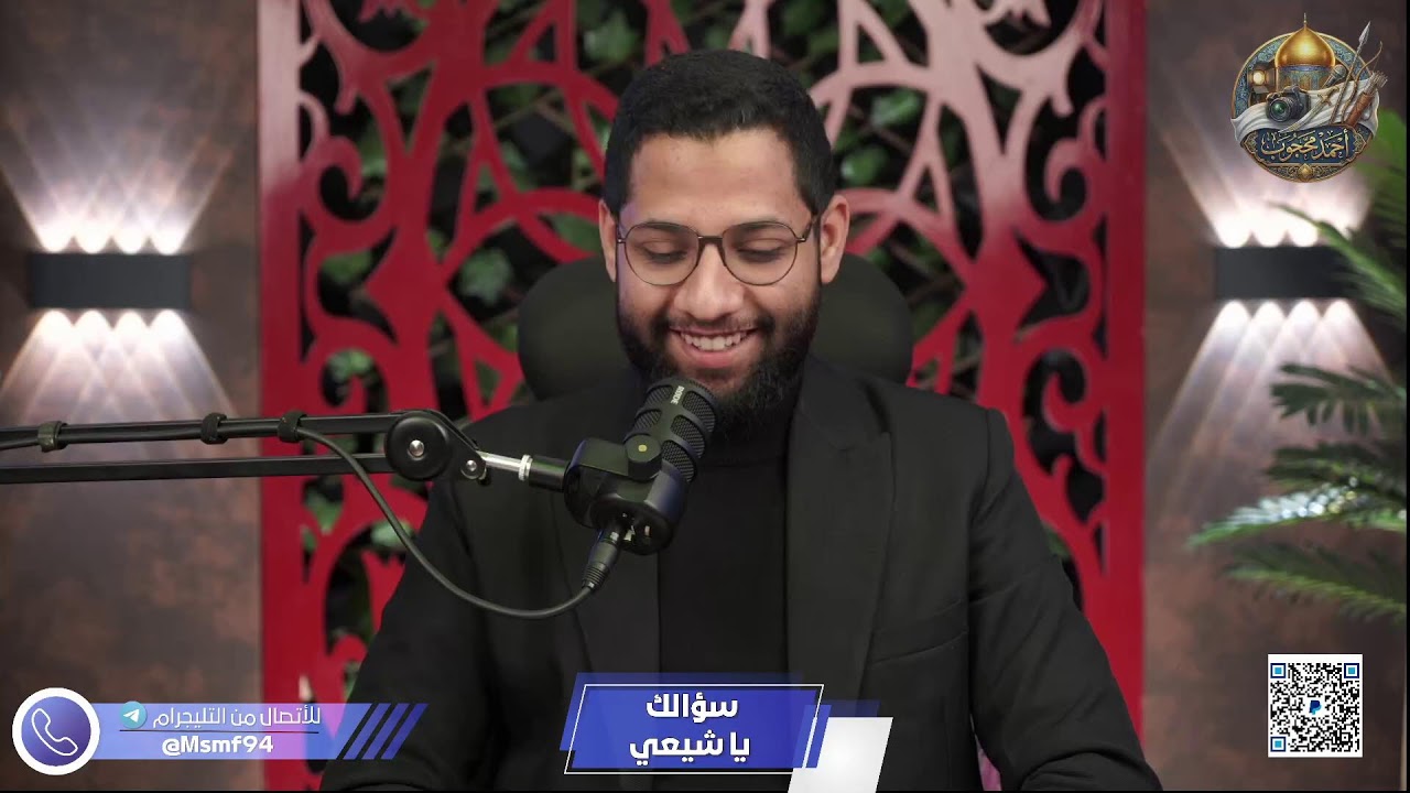 اطرح شبهتك الأقوى.. وسنكشف الحق بالكتاب والسنة! بث مباشر لا يرحم الشبهات 🔥 #احمد_محجوب