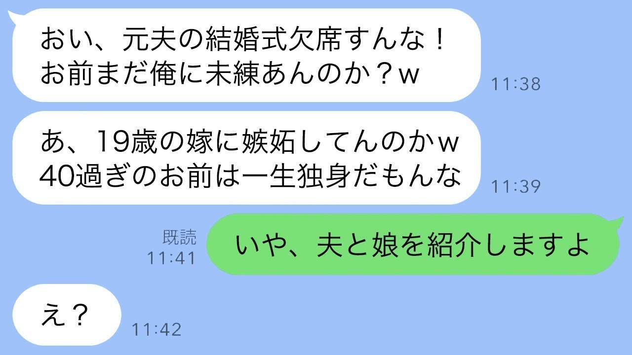 結婚して3ヶ月で、40歳の私をババア呼ばわりして浮気した元夫が再婚したと報告。「新婦は19歳だよw」と自慢する元旦那の結婚式で、“誇りの夫と娘”を堂々と紹介した結果www