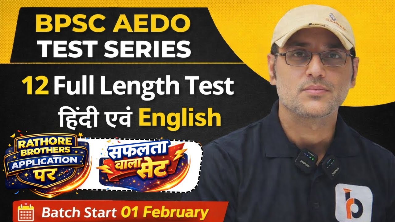BPSC AEDO Test Serise | Test 01 Discussion | BPSC AEDO  Exam Question | #rathorebrothers