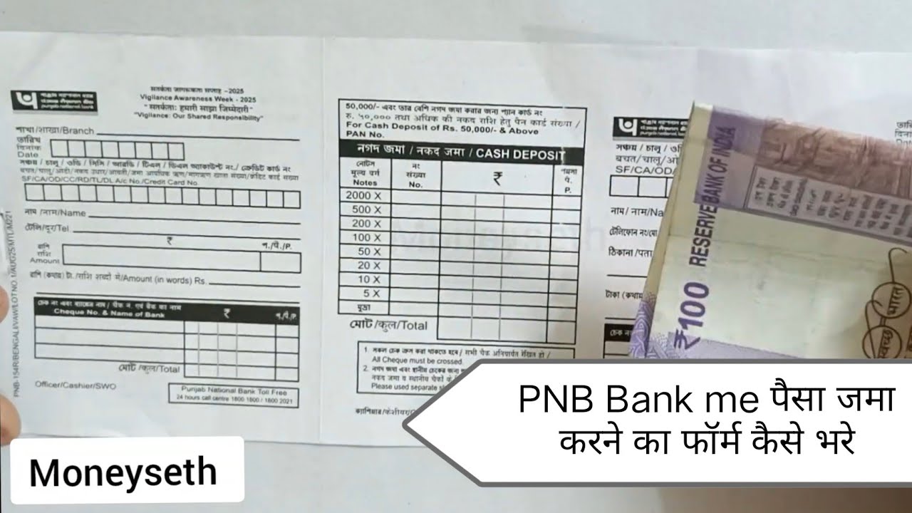 PNB bank cash deposit form fill up | Punjab National Bank का पैसा जमा करने का slip कैसे भरे ?